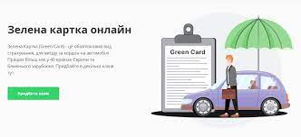 Зелена картка